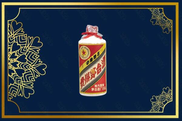 阿里普兰县回收五星茅台酒